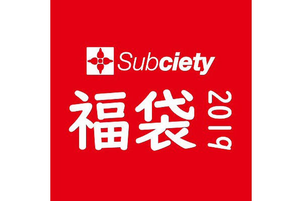 Subciety 2019 NEW YEAR BAGのご案内